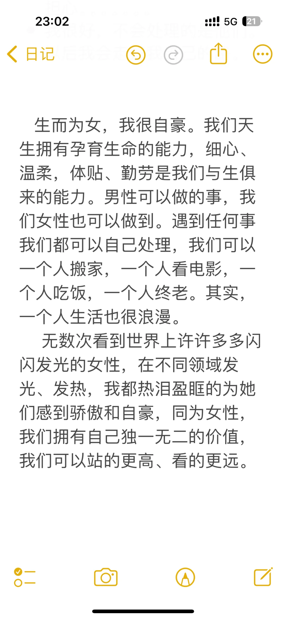 生而为女 我很自豪