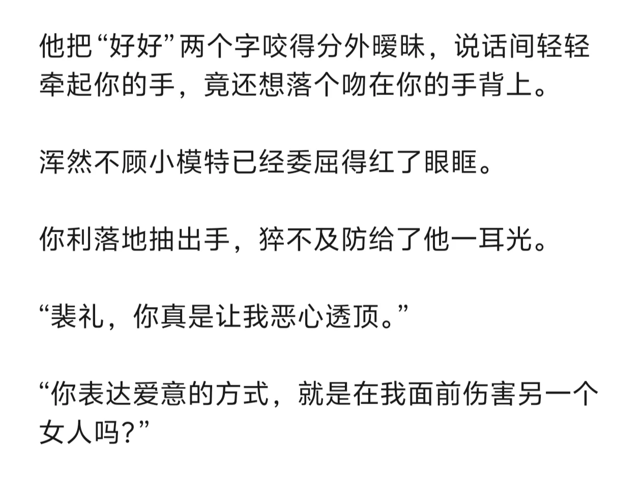 前男友装穷？那就和他宿敌在一起③