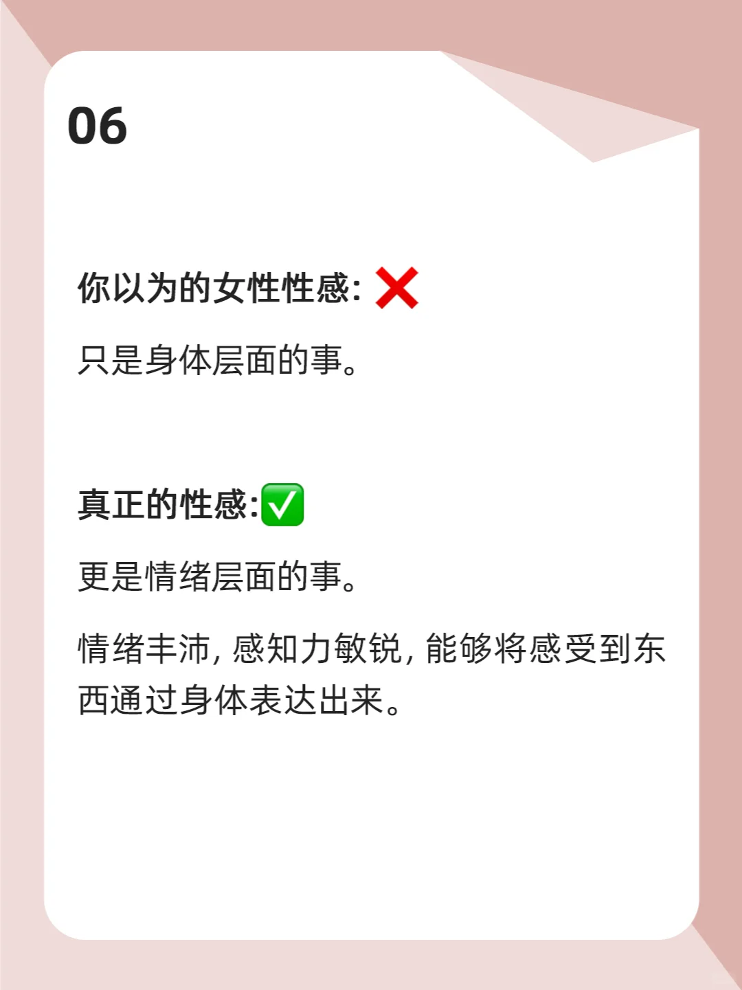 女性「性感」的6种样子