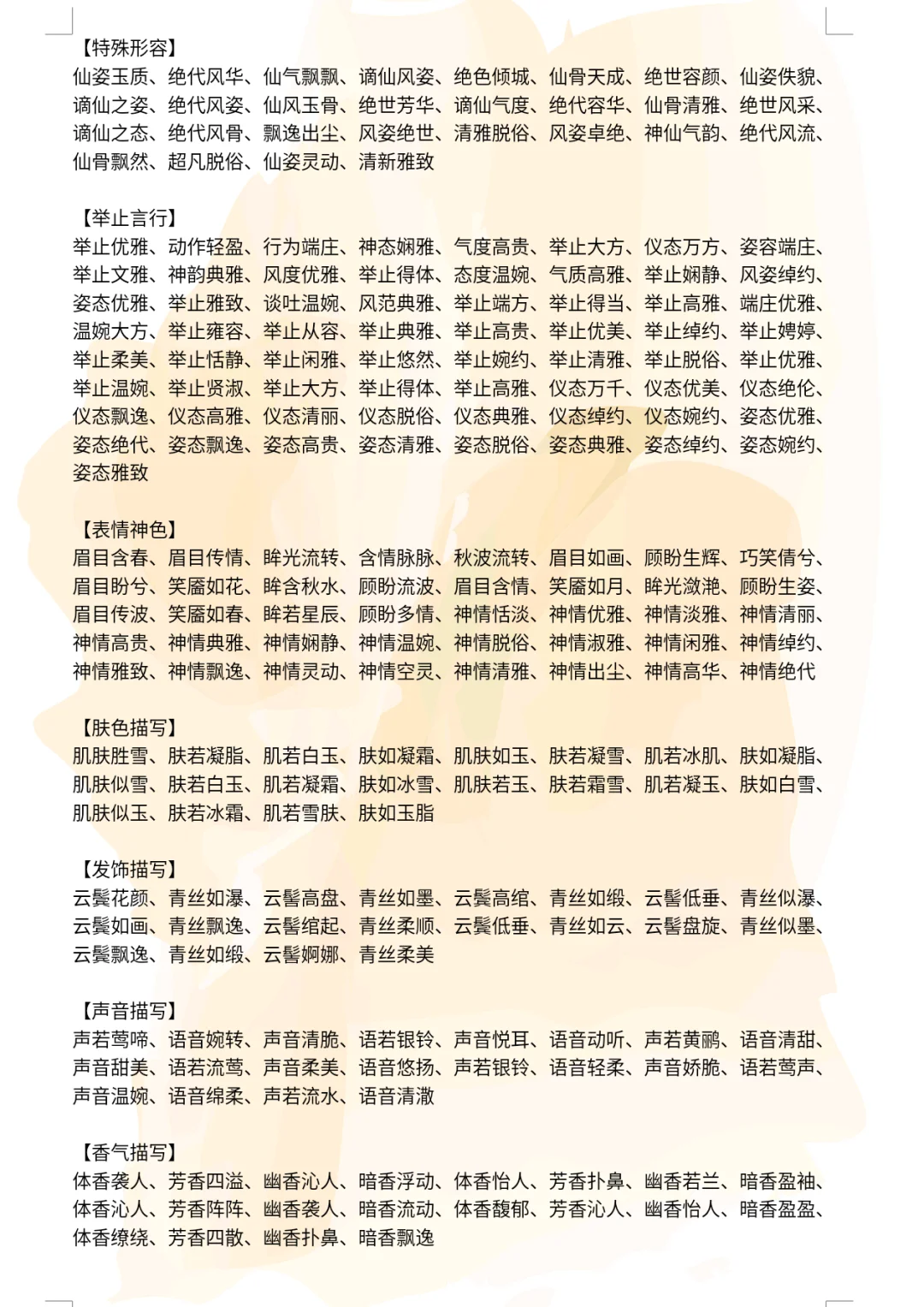小说写作素材积累：古言人物描写