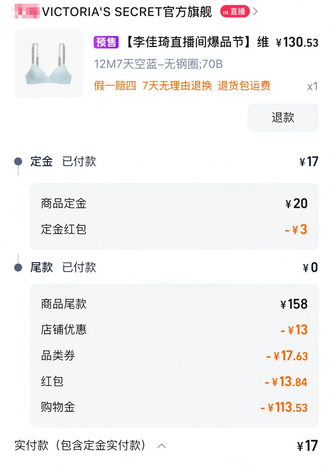 维秘内衣又有好价啦！