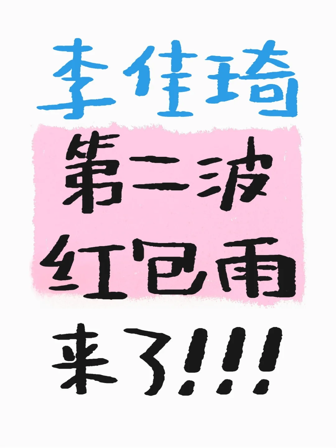 姐妹们千万别错过！！！