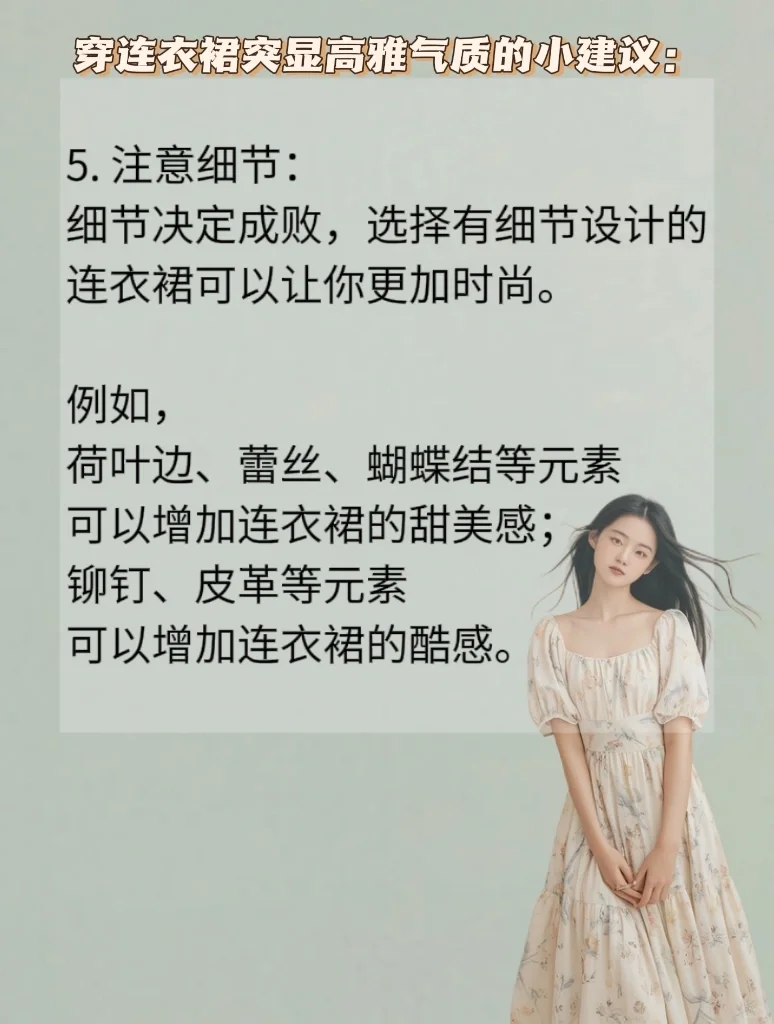 夏天来了，连衣裙的正确打开方式