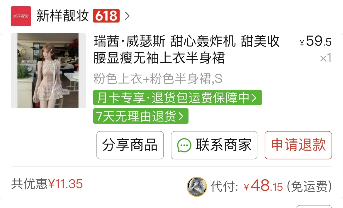 pxx48块裙子测评来啦！