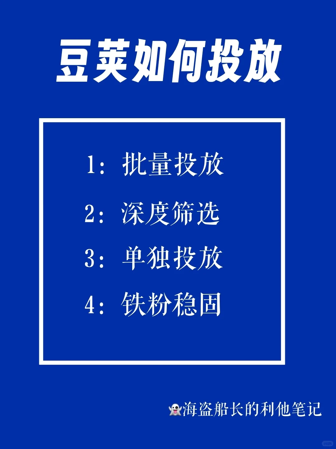 原来mcn都是这样投豆荚