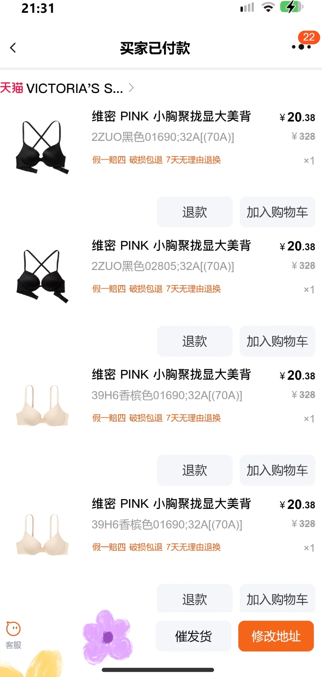啊啊啊！！🥱维密内衣！还有！