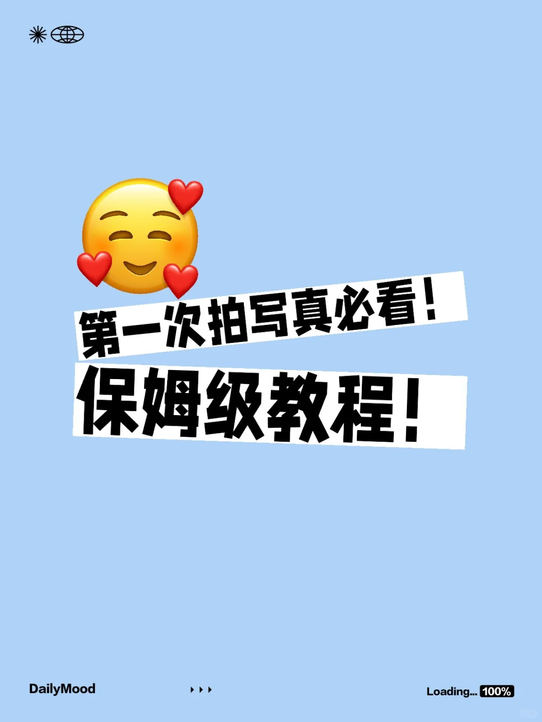 第一次拍写真必看！保姆级教程！问题一：底