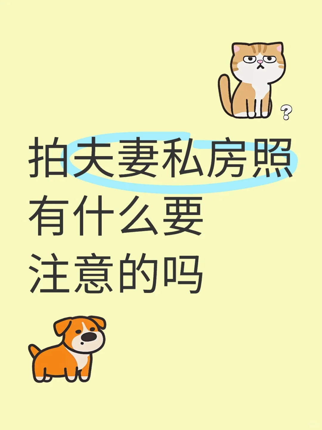 客人想拍夫妻私房照