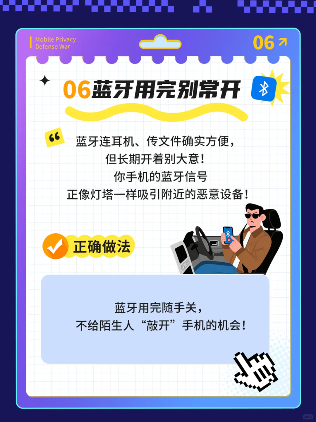 保护隐私手机隐私，这样做才安全！