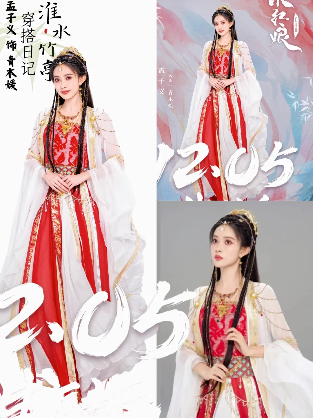✨孟子义×青木媛「仙侠钓系天花板」！😍