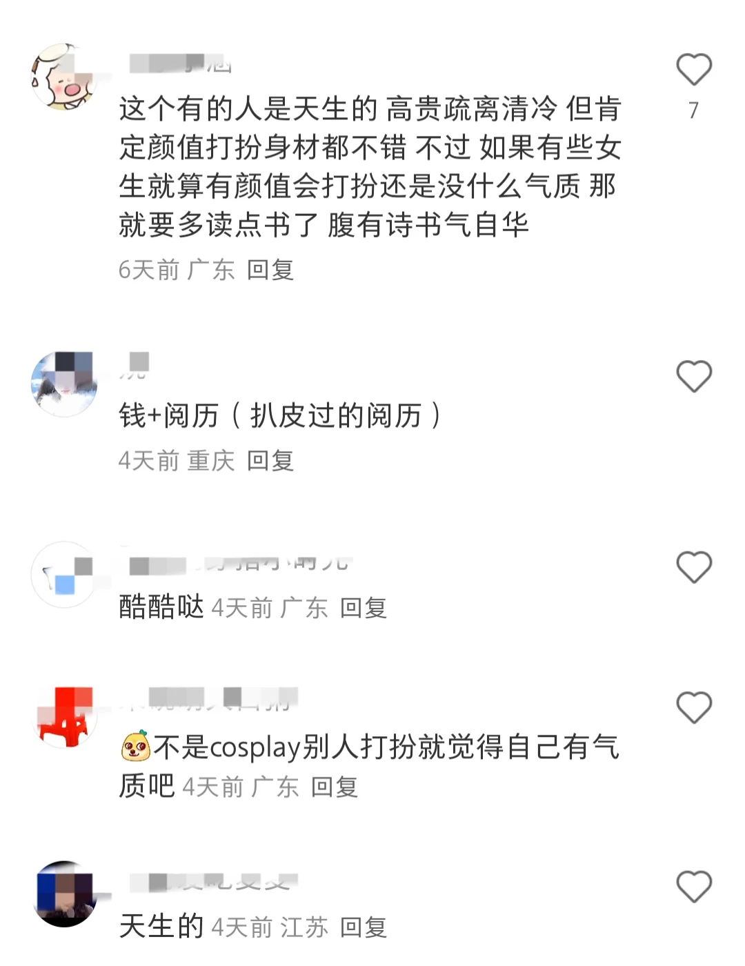 为什么很多人一看上去就觉得很有气质？