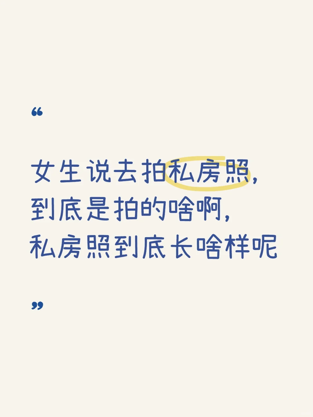 什么是私房照
