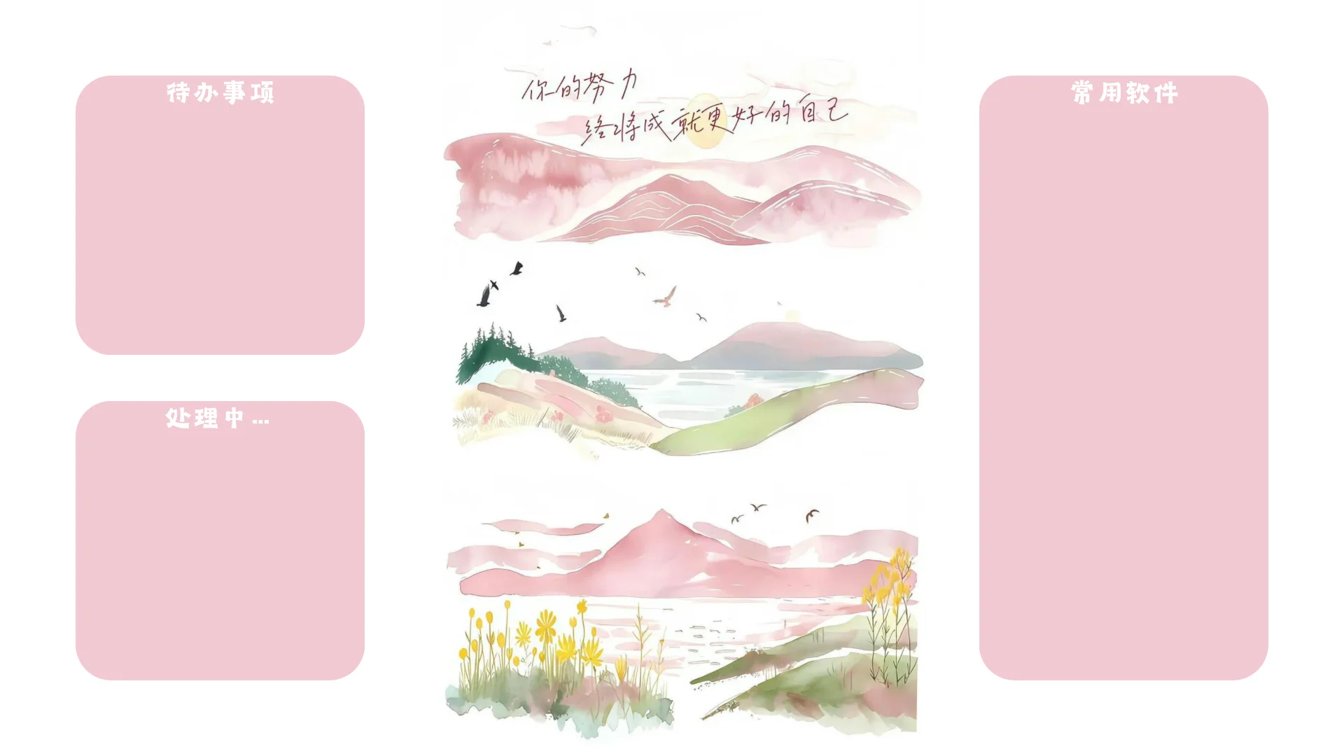 🌸电脑壁纸｜中式治愈系分区壁纸