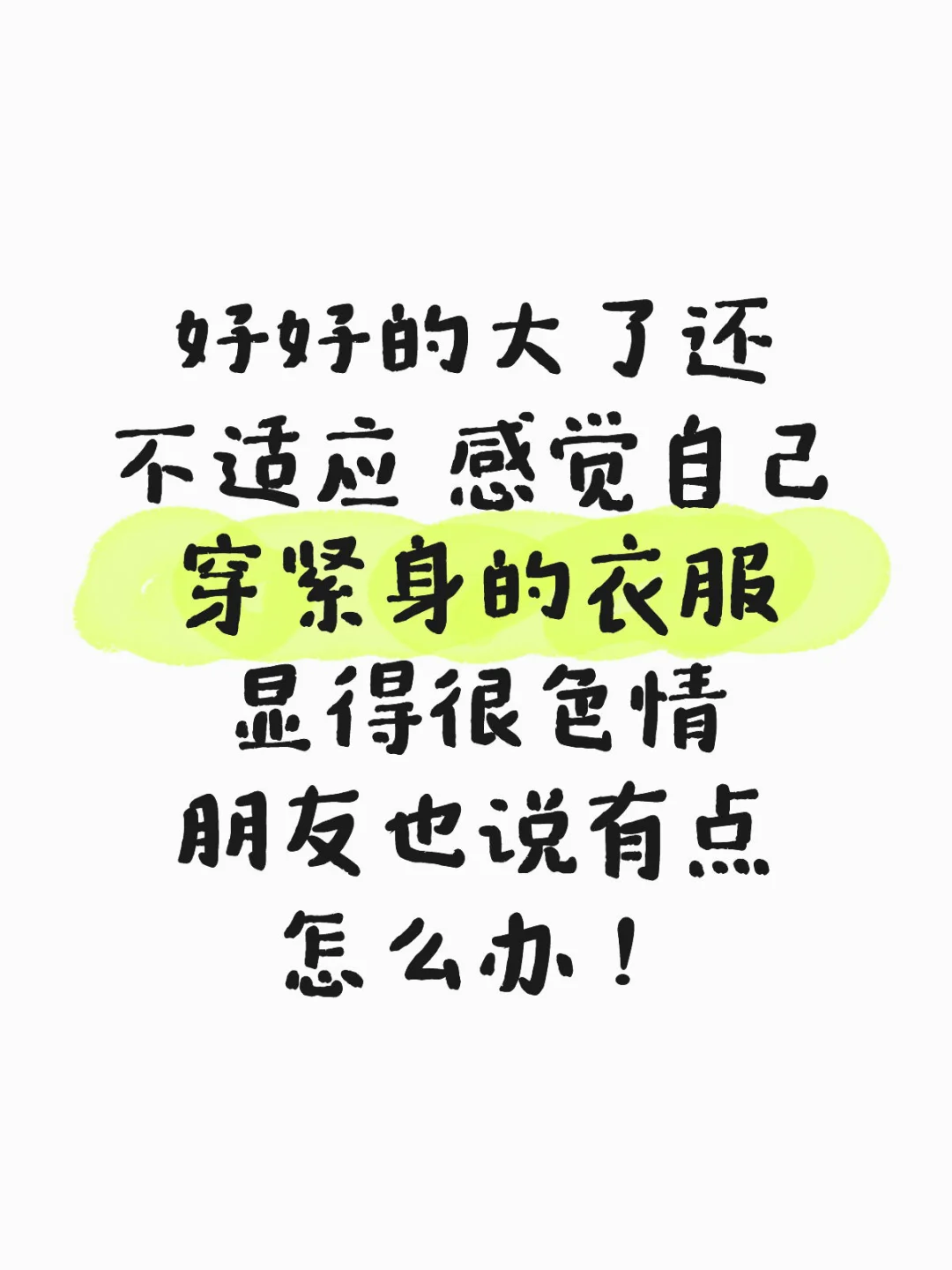 大了的坏处