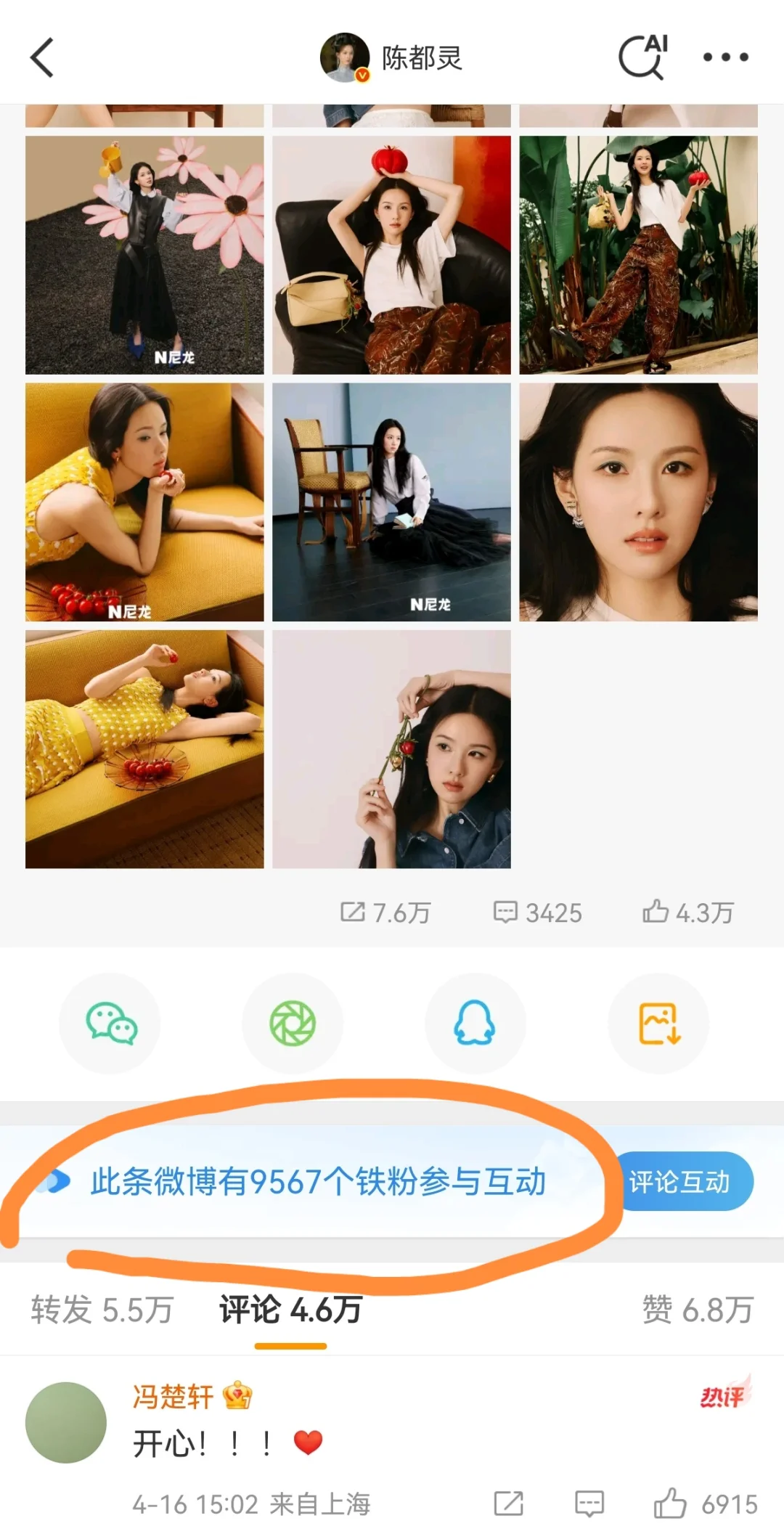 陈都灵铁粉都去互动啊