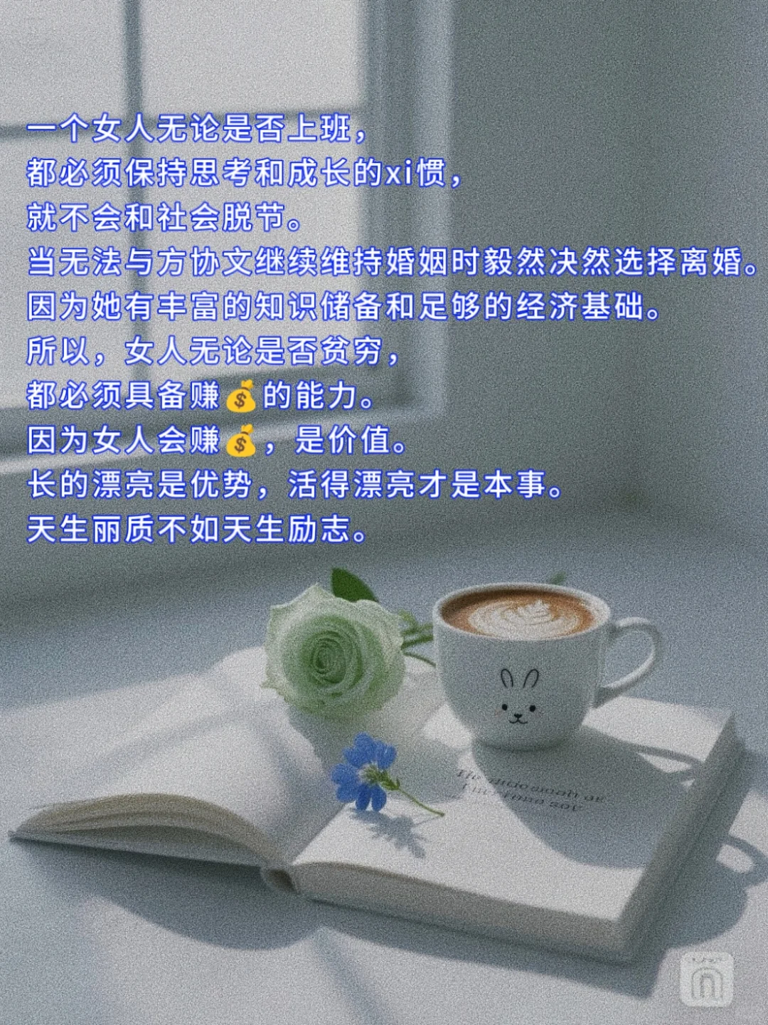 女人，蕞大的底气是经济独立
