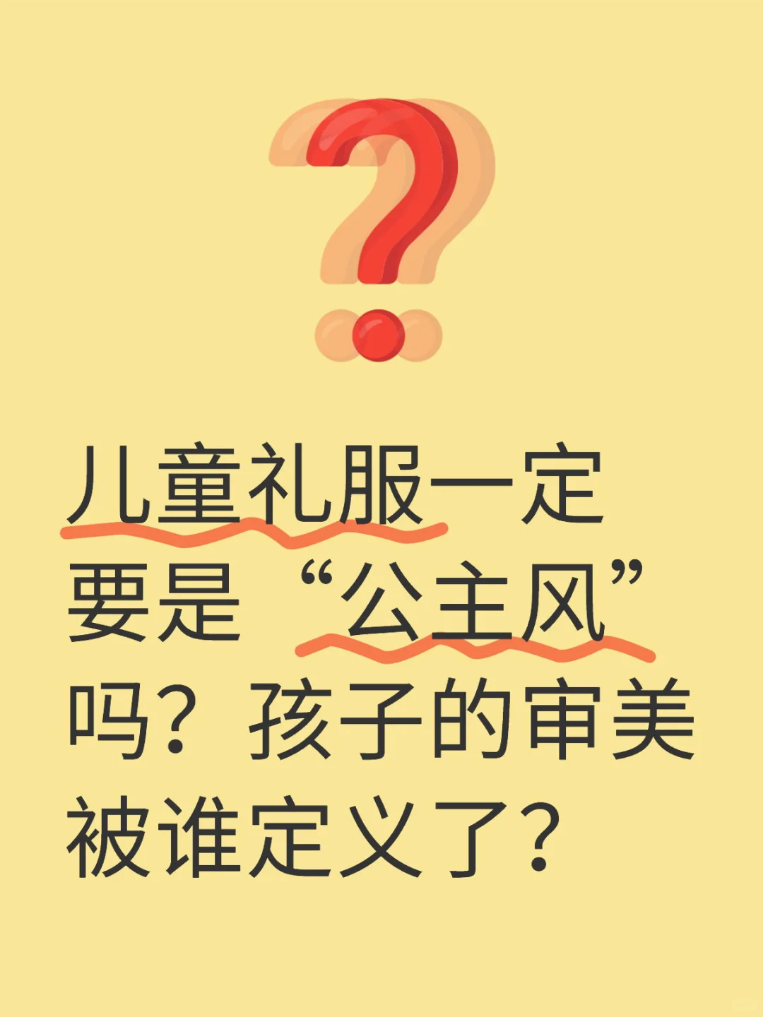 每个女孩都是公主，但公主的定义到底是什么