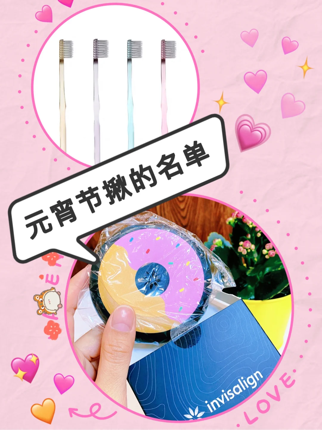 元宵节揪的🍩甜甜圈牙套盒公布