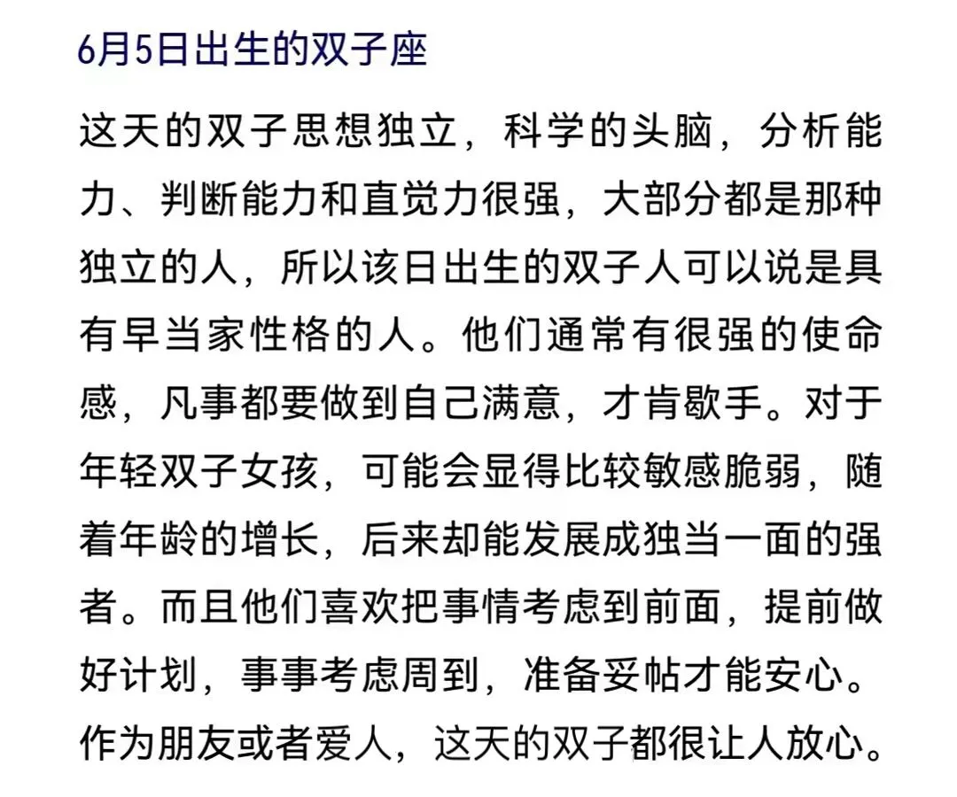不同日期出生的双子性格特点（上）