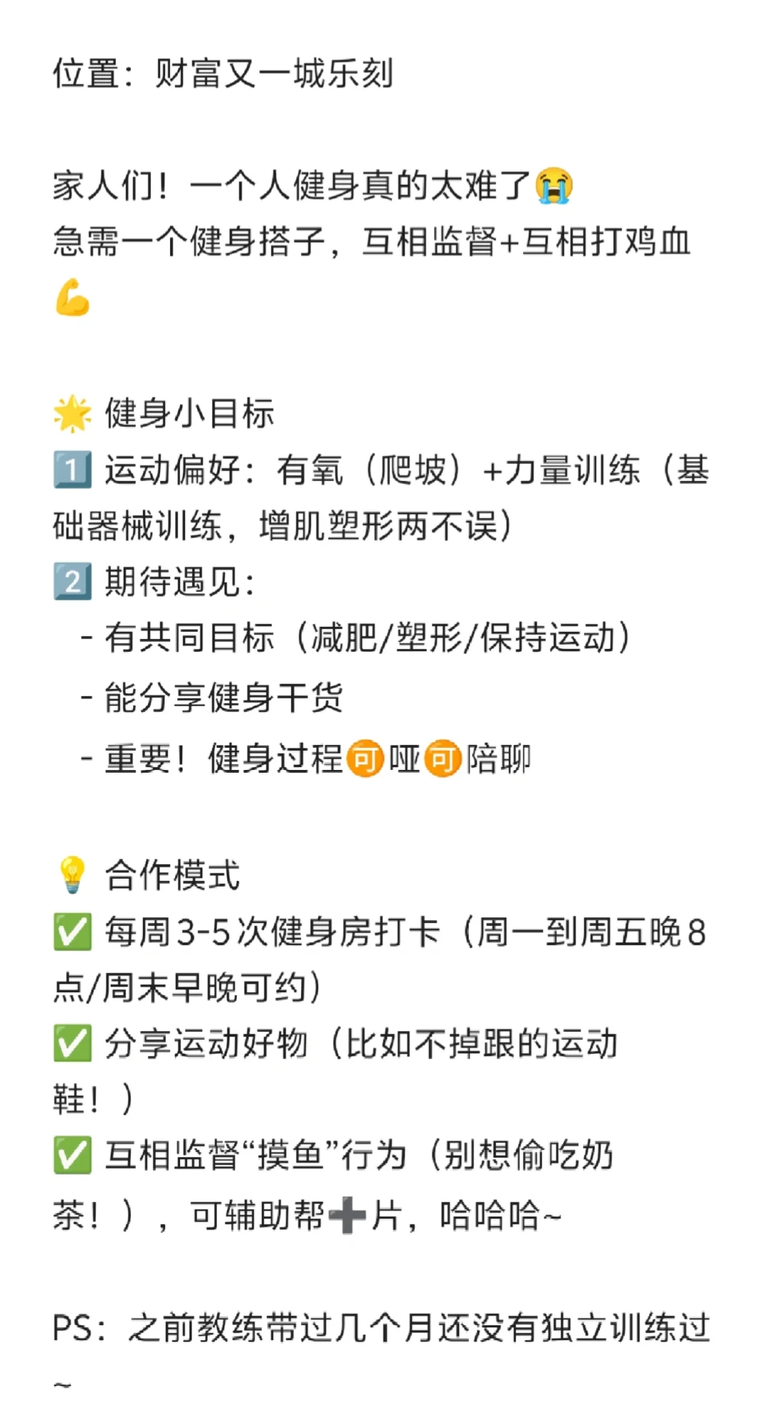 # 寻找健身搭子｜这个夏天，一起燃烧卡路里