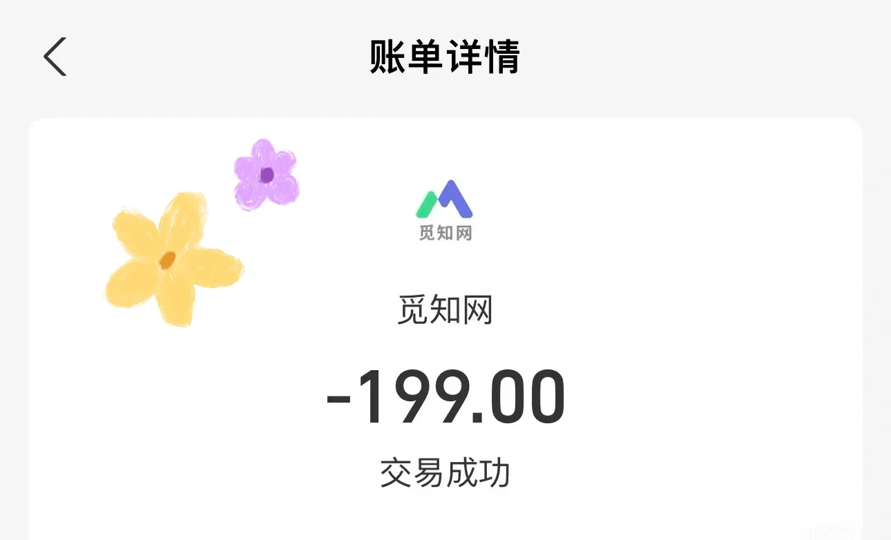秒回信息