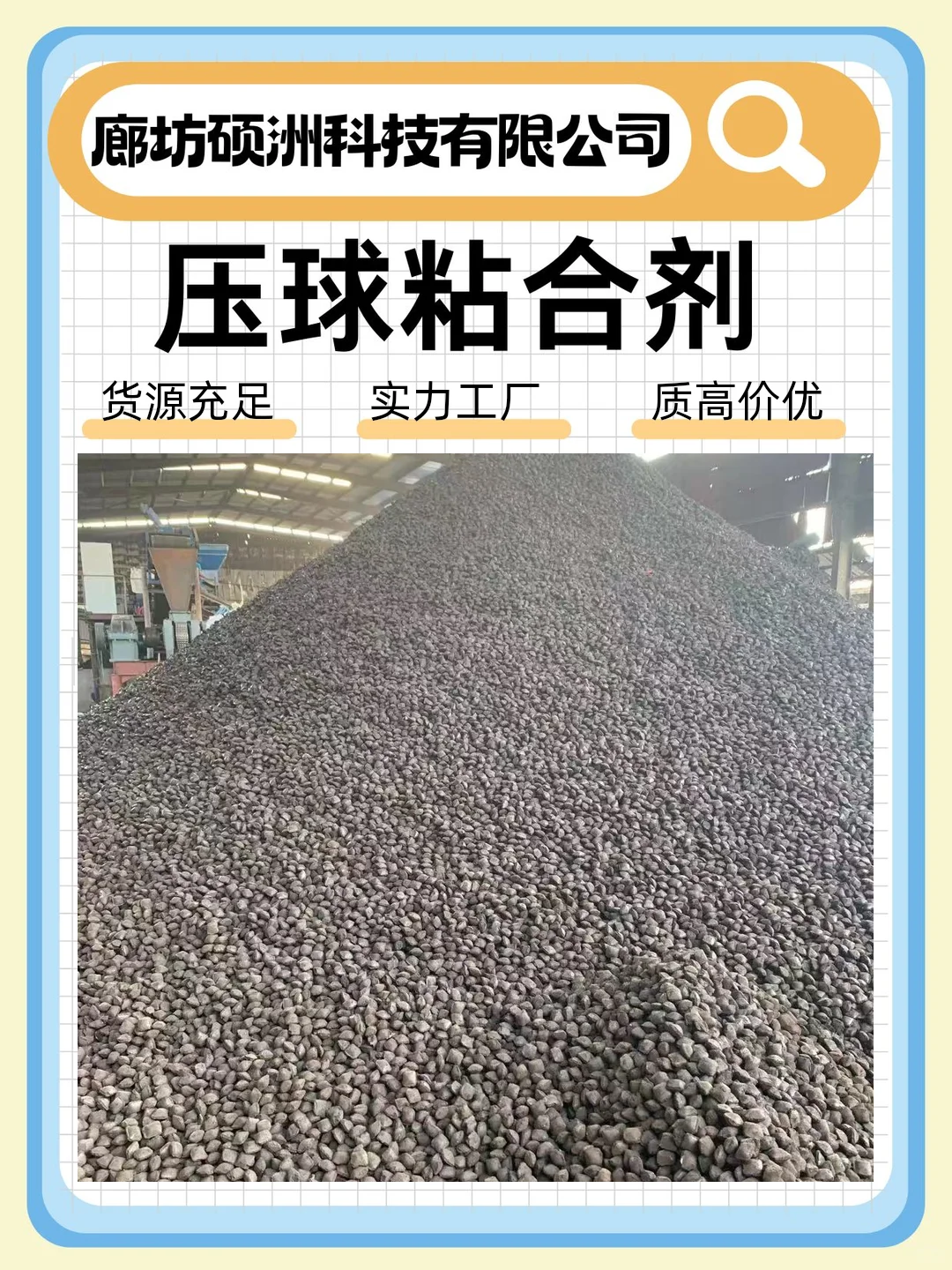 铁粉球粘合剂