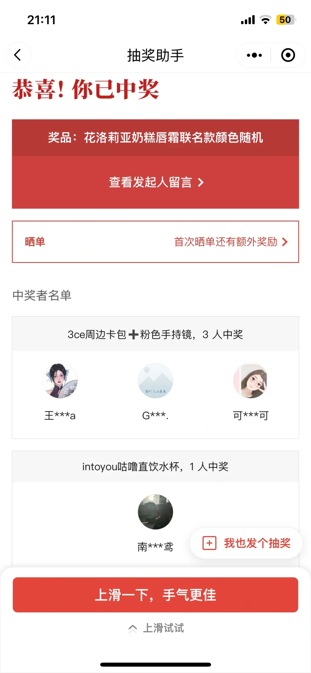 是谁又又又中奖了呀👀