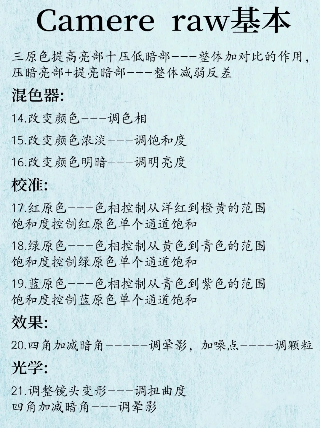 修图调色｜调色口诀合集