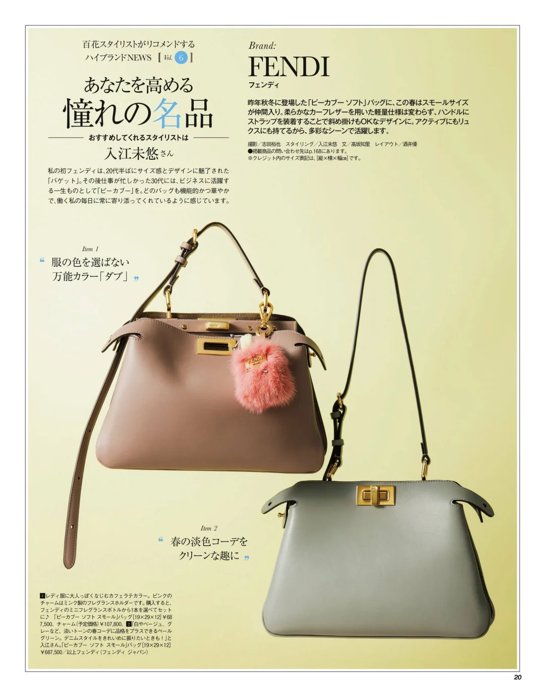 日本杂志 《美人百花》2025年4月号