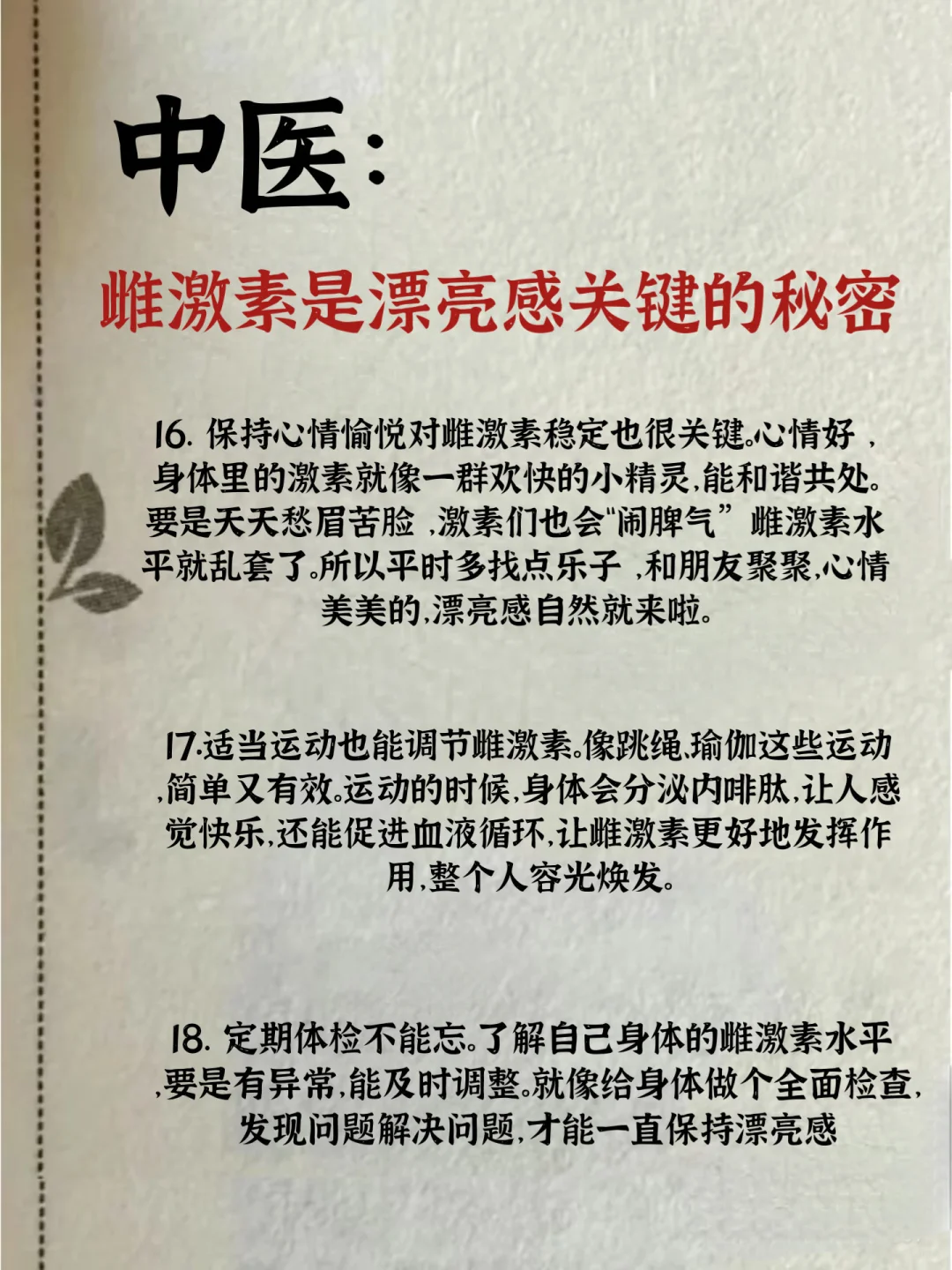 雌激素才是漂亮感的“关键”