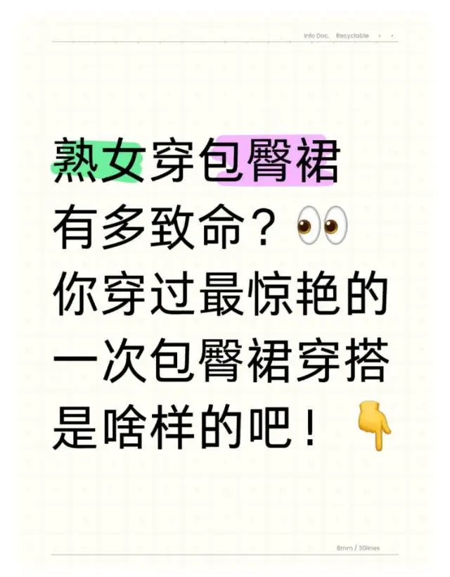 熟女穿包臀裙有多致命？👀