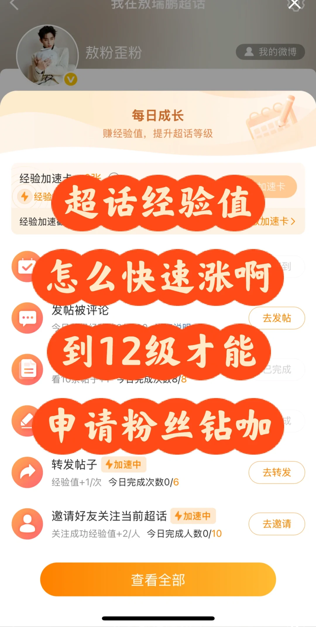 超话经验值怎么快速涨啊