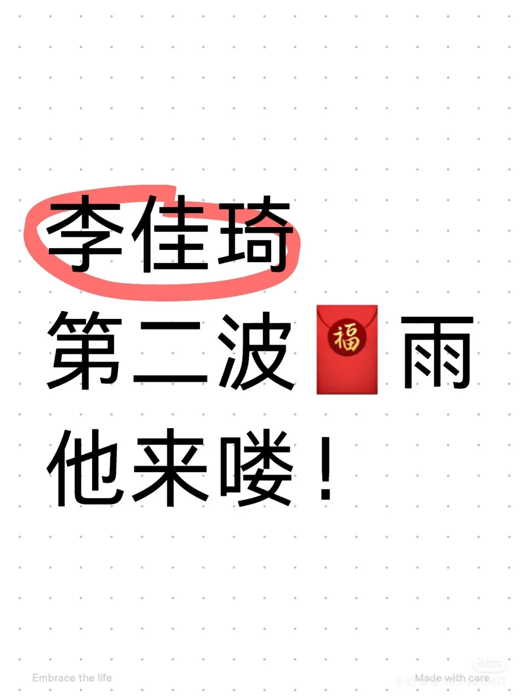 李佳琦618第二波红包雨时间表