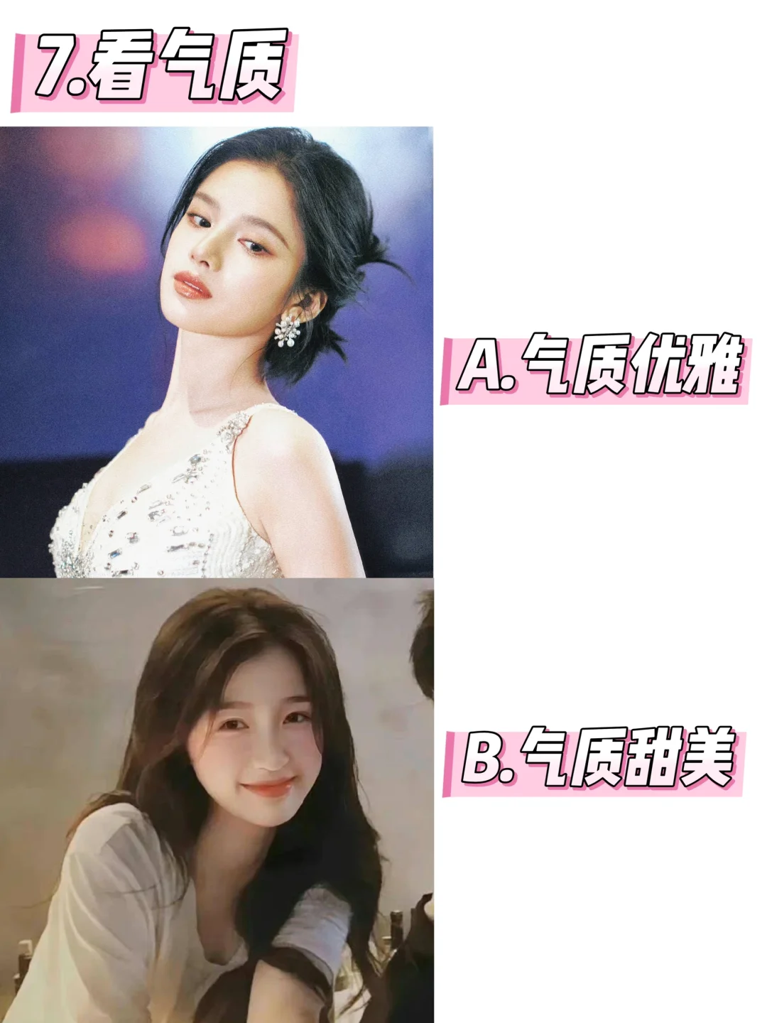 10s测试，你是惊艳型or耐看型？