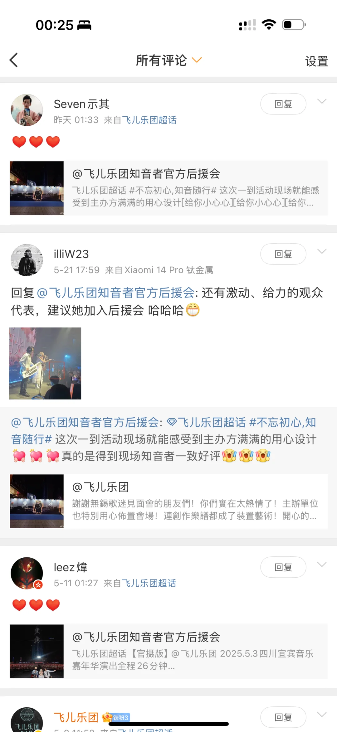 全网找无锡MG现场的飞儿乐团铁粉