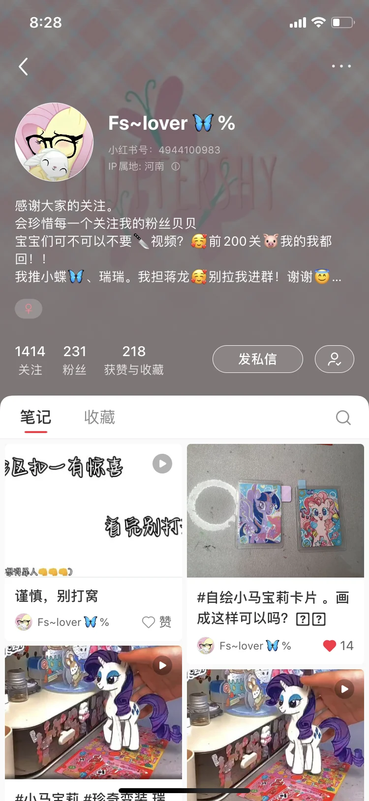 我的大铁粉找到了