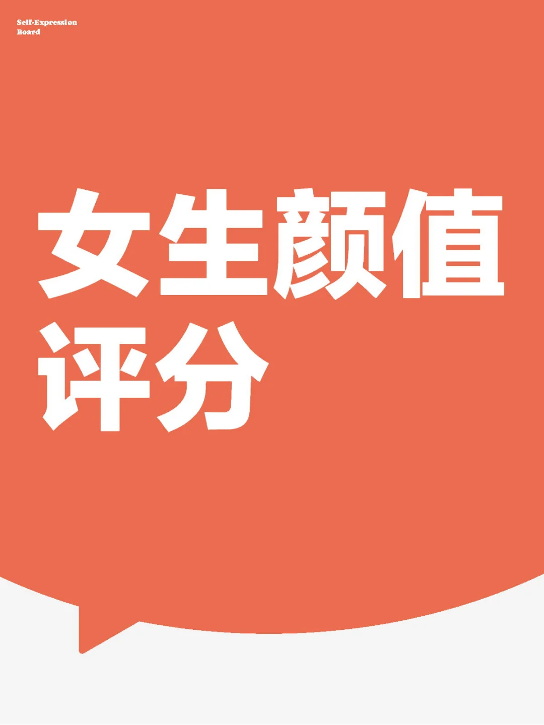10分万里挑一