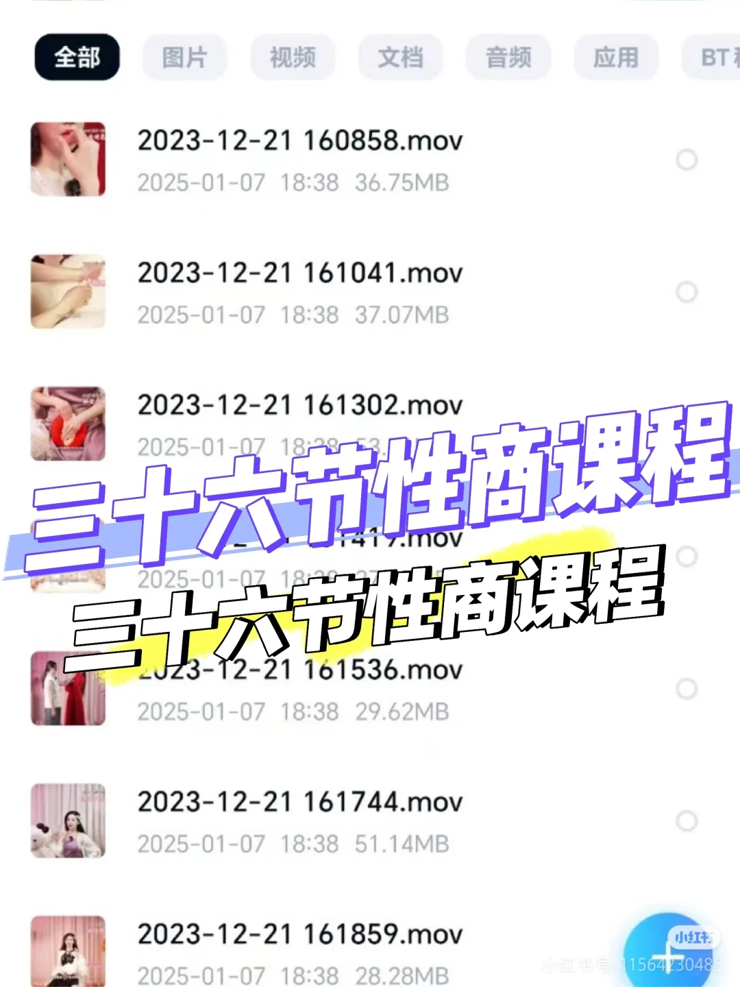 提升女性魅力