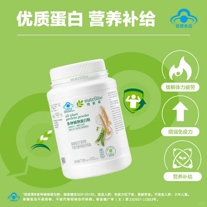 纽崔莱蛋白粉