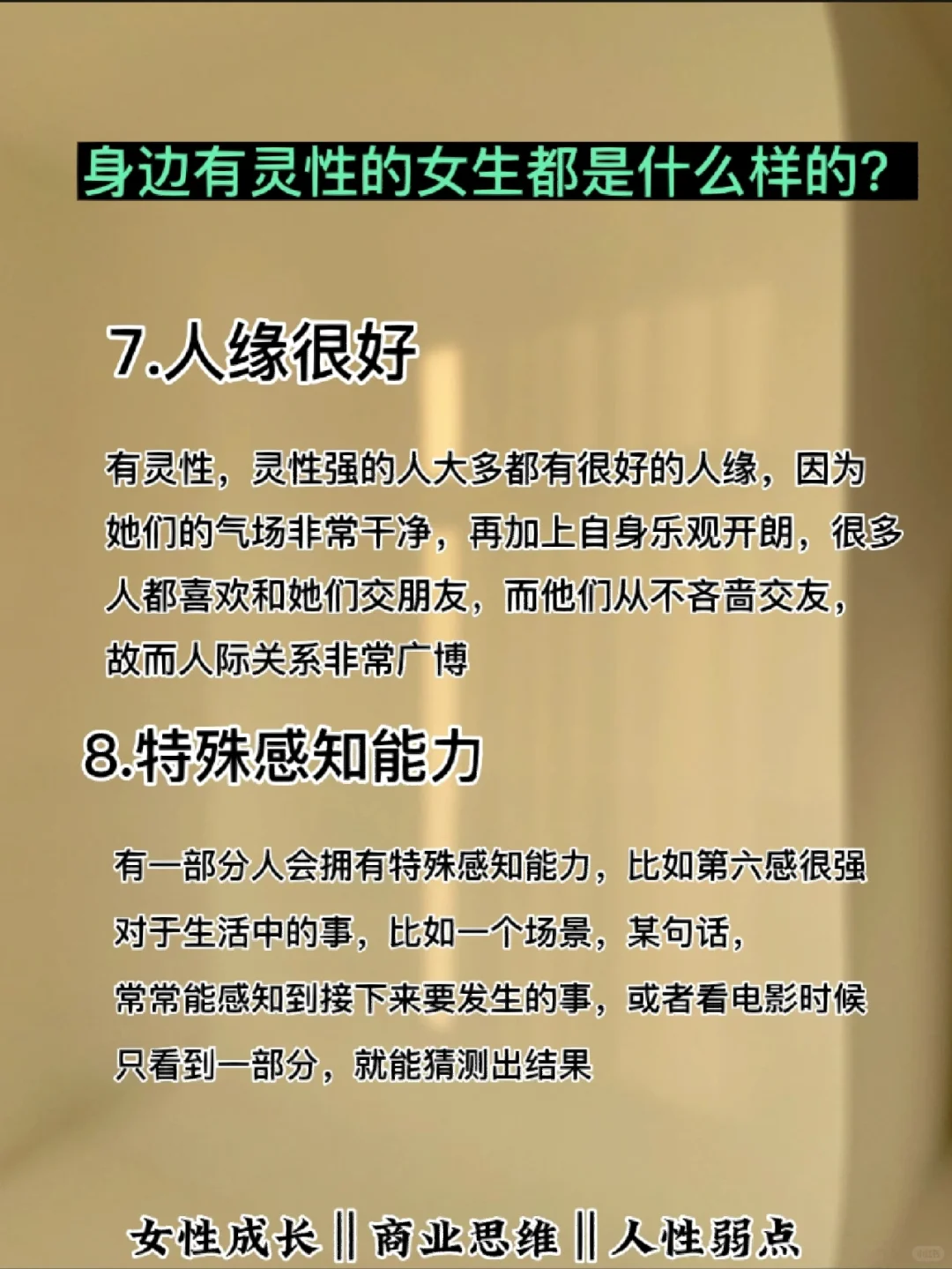 哪些有灵性的女孩子都是什么样的？