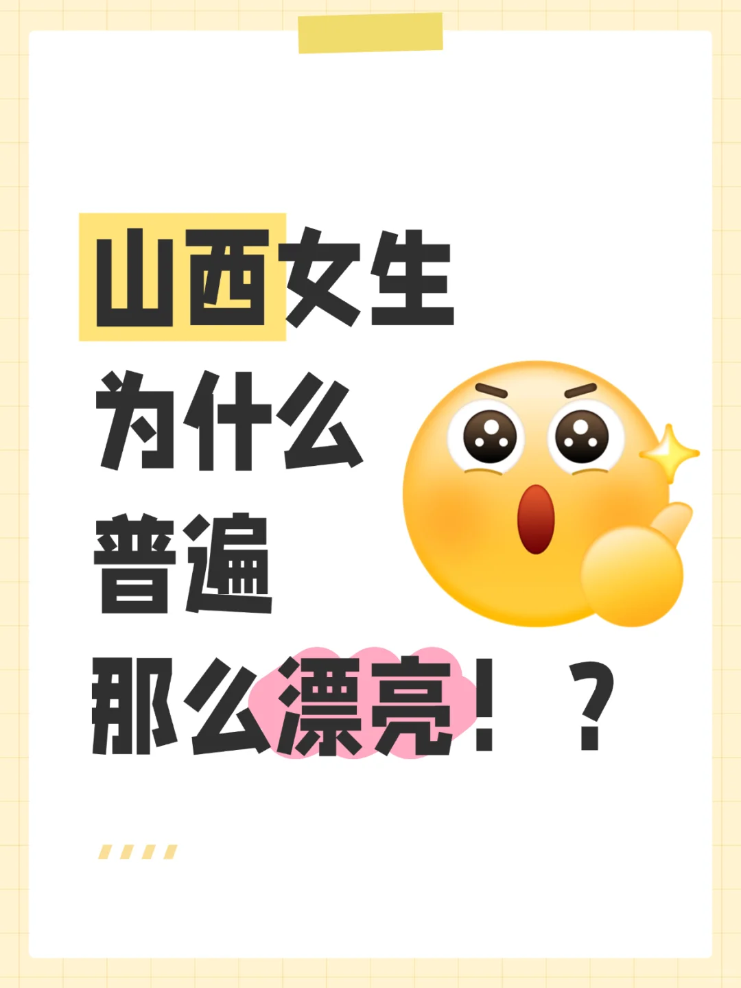 谁懂啊！山西女生的颜值真的让人破防了！
