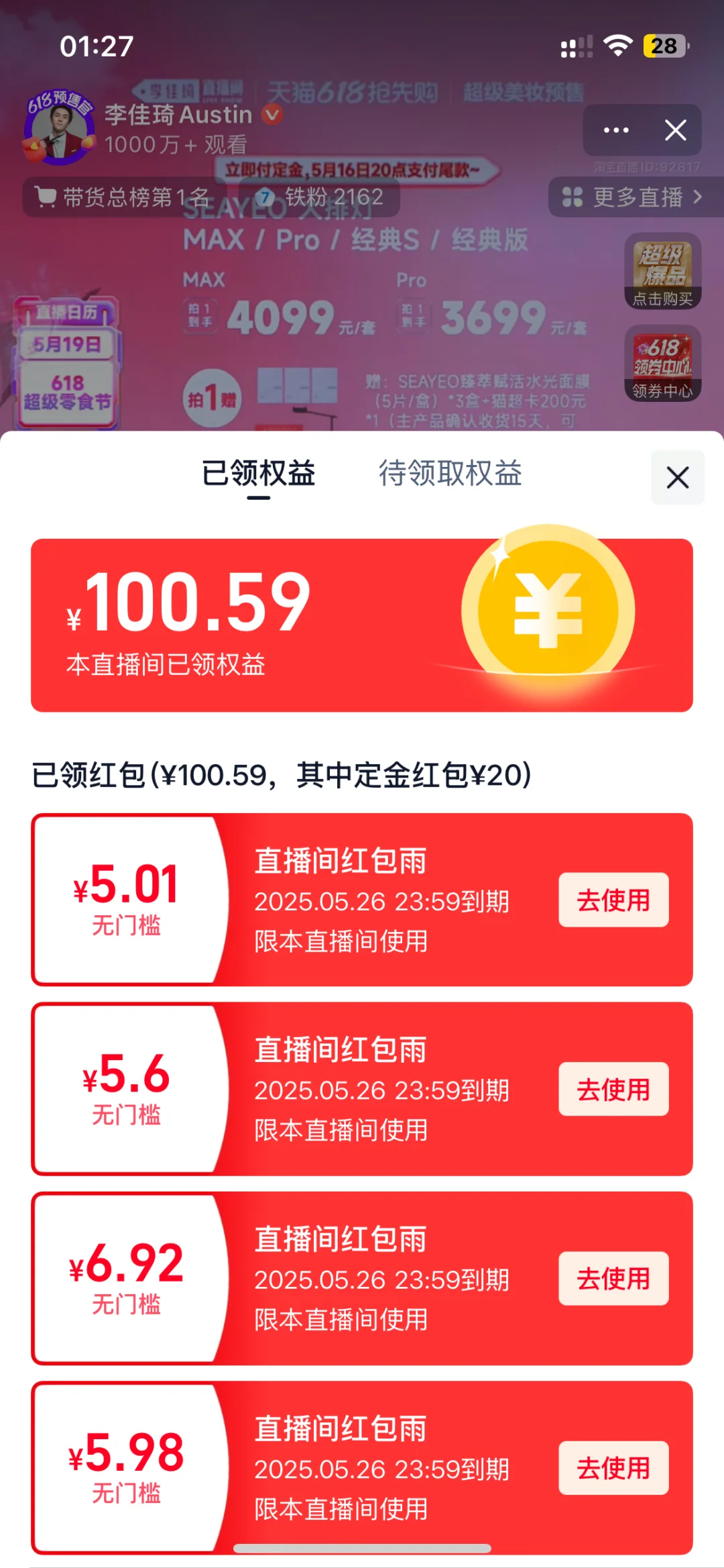 李佳琦 铁粉表示 哈哈哈 真香！！！