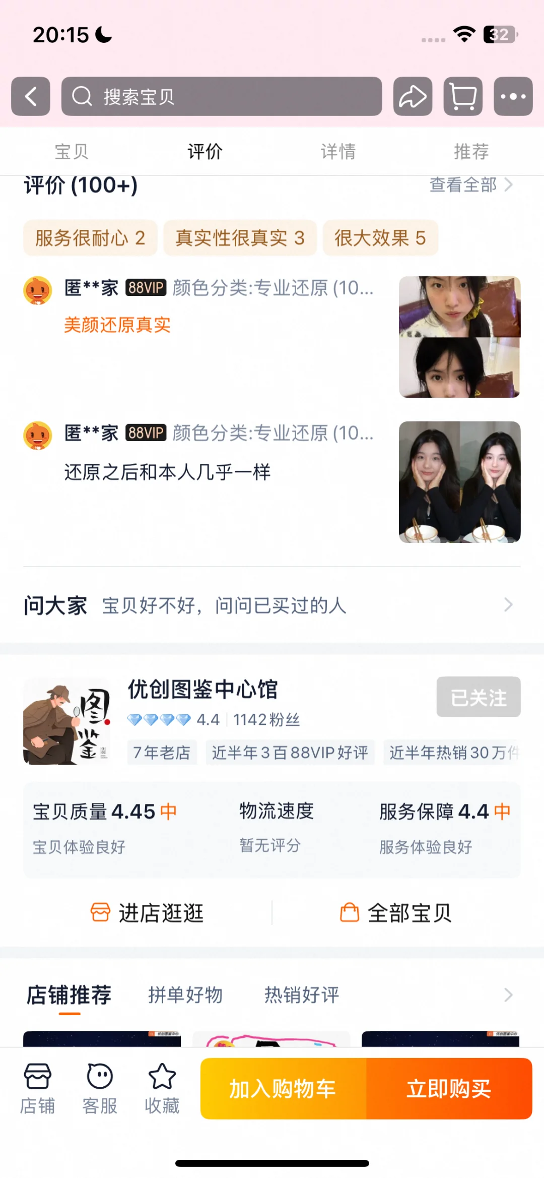 美颜还原来这里
