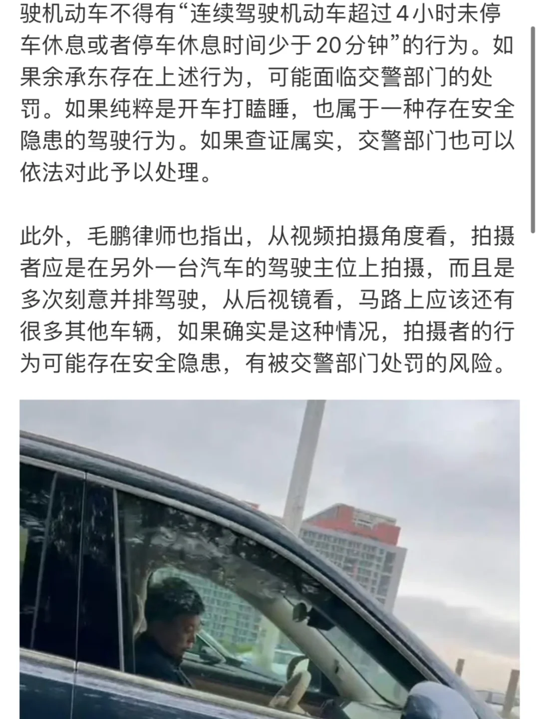 拍余承东的网友涉嫌危险驾驶，已被OTA