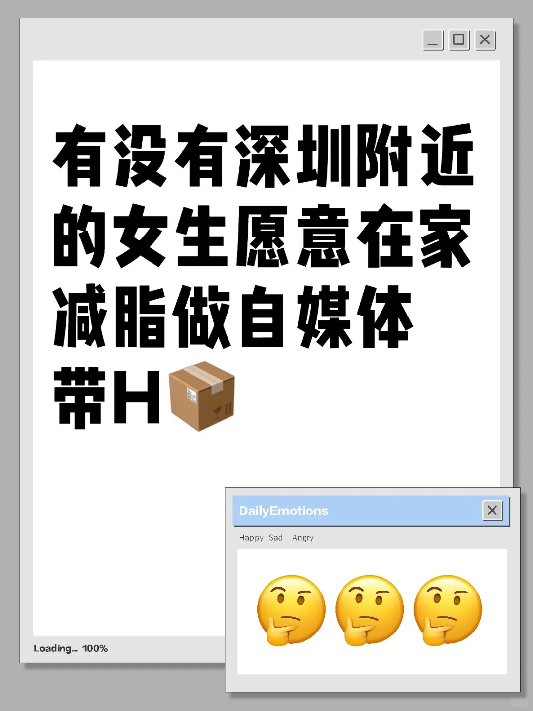 有没有深圳女生愿意在家减脂做自媒体？