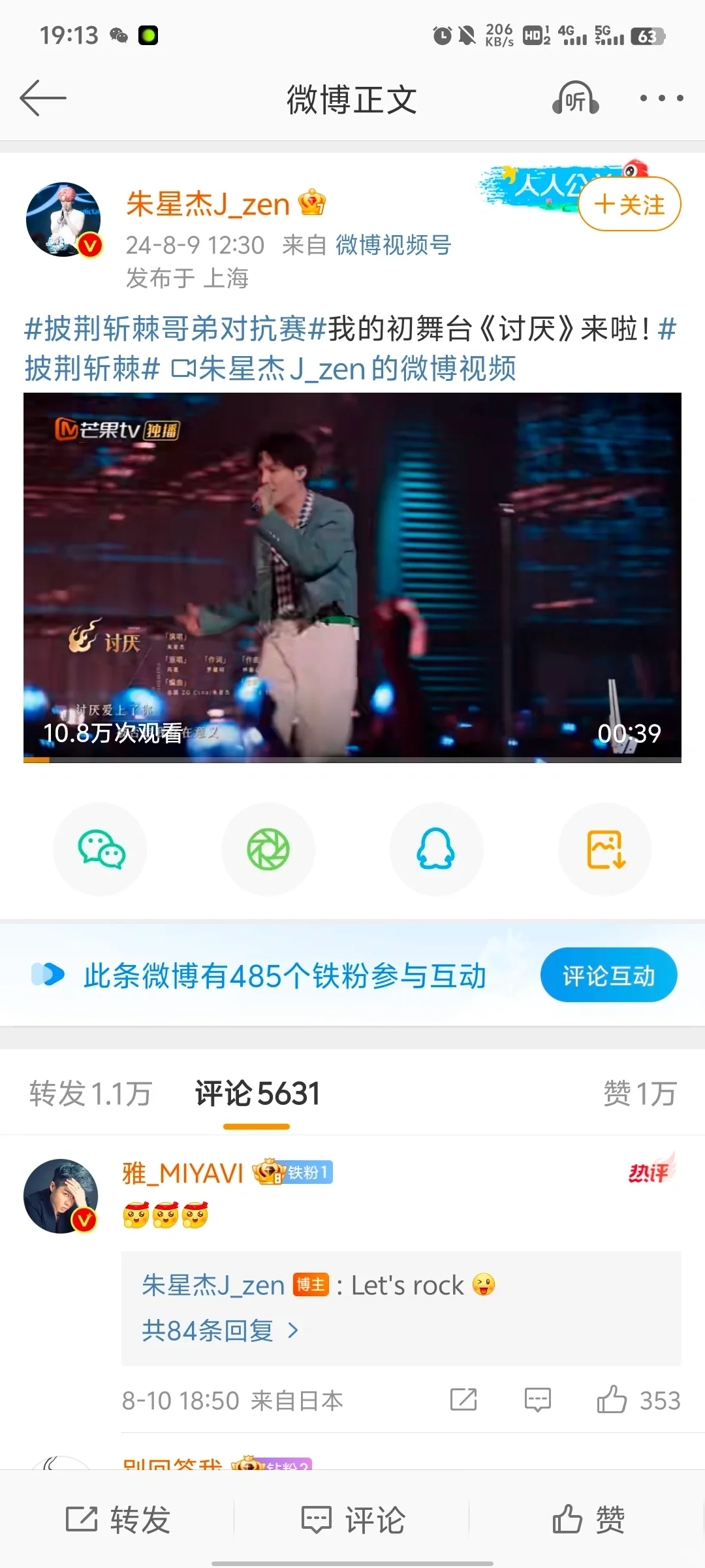 米亚伟终于成为凤小岳的铁粉1了