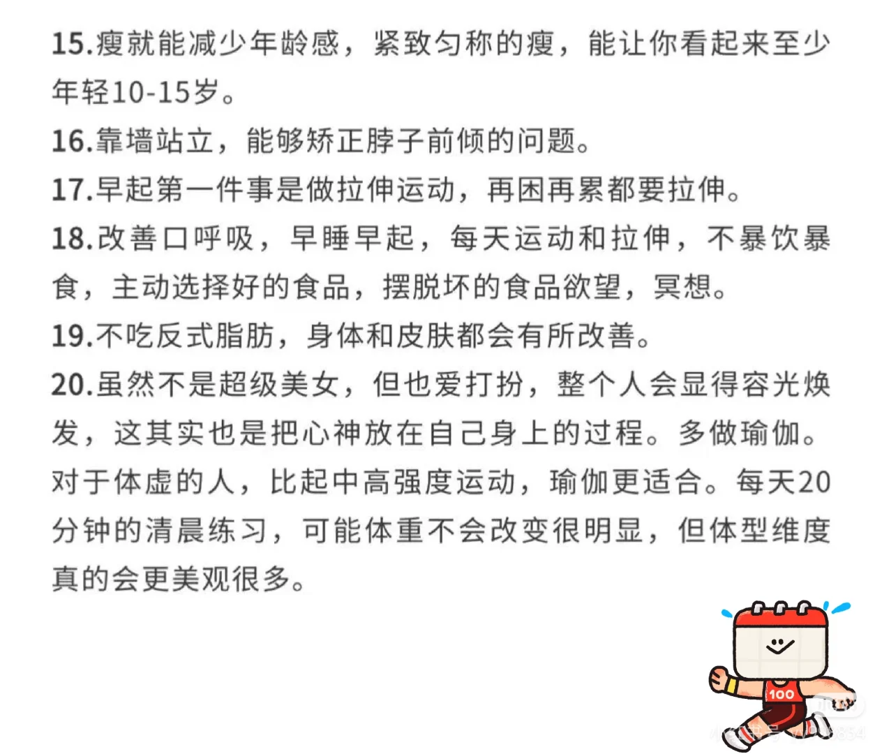 颜值突然暴增的20个小办法