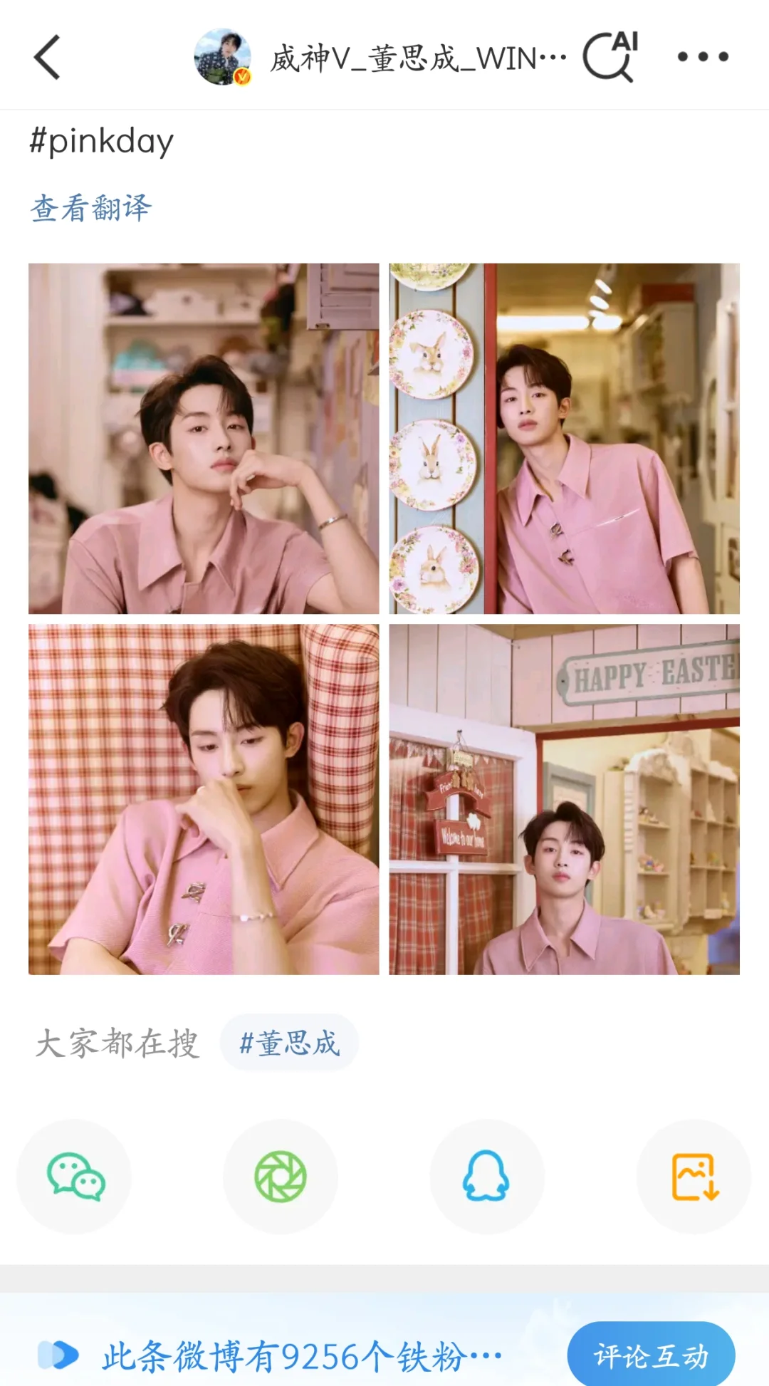 董思成铁粉9999了？