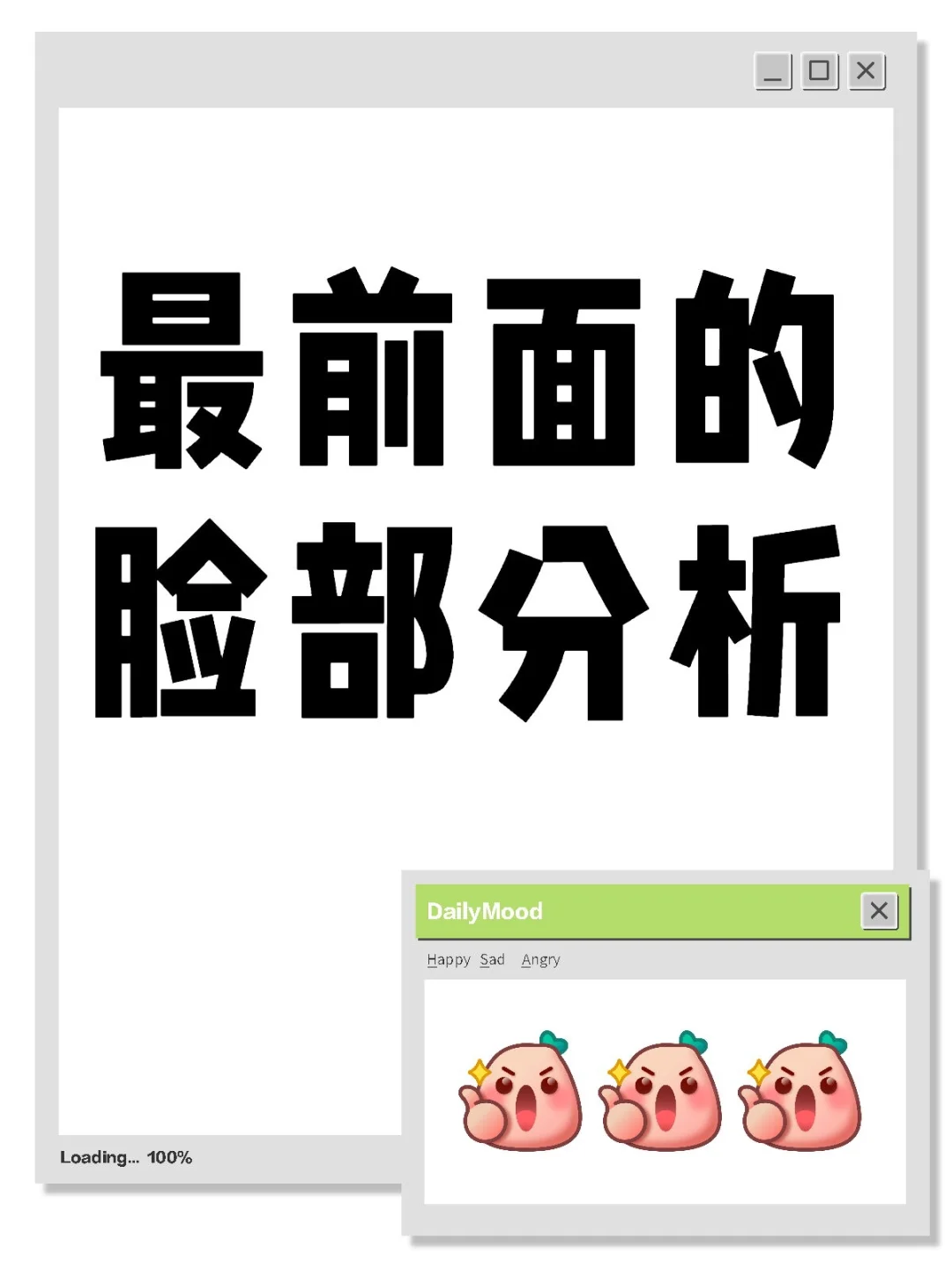 你的脸比你更了解你自己