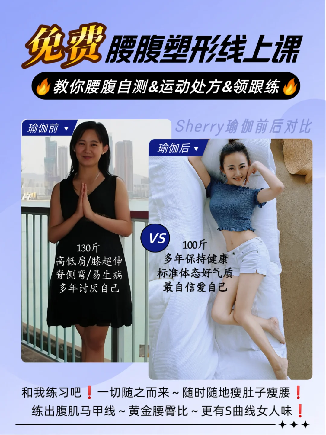 免费腰腹塑形线上课▲宅家也能练出自信女人